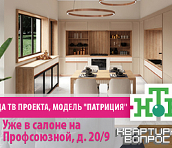 Звезда тв проекта "Квартирный вопрос" модель "Патриция" уже в салоне на Профсоюзной 20! 